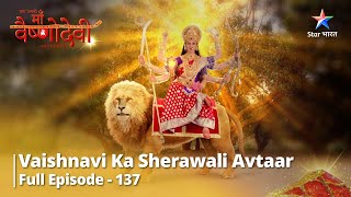 Full Episode 137 || जग जननी माँ वैष्णोदेवी || Vaishnavi ka Sherawali avtaar || #starbharat