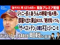 岡田幸治さんに聞く【ジャニー氏とあうんの呼吸で私を残し、部屋を出た東山紀之氏は「絶対知ってる」/TBS「ザ・ベストテン」の順位不正とジャニー氏(尾形×望月)9/11 21:45~ 緊急プレミア配信