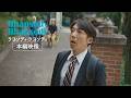 5.1公開『ラプソディ・ラプソディ』本編映像　横浜の街を右へ左へ駆け回る！幹夫と繁子の猛ダッシュ追いかけっこのゆくえは──!?