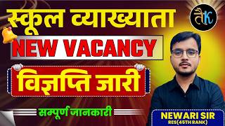 RPSC 1st Grade Vacancy 2026 New Update | विज्ञप्ति जारी | 1st grade new vacancy 2026 By Newari Sir
