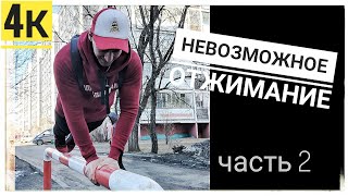 Такого ещё НИКТО НЕ ДЕЛАЛ ! | Недооценённая сложность.... (4к)