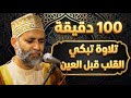 تلاوة تبكي القلب قبل العين تلاوة من سور الزمر طه مريم الرحمن الواقعة خشووع رهييب أبكااني 