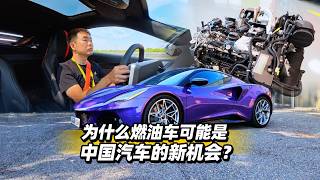 38号车评中心 - 为什么燃油车可能是中国汽车的新机会？