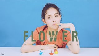 卓舒晨《走着走着花就开了》原版MV .We walked until the flowers were in full bloom.BY Zhuo Shuchen(Vierra)