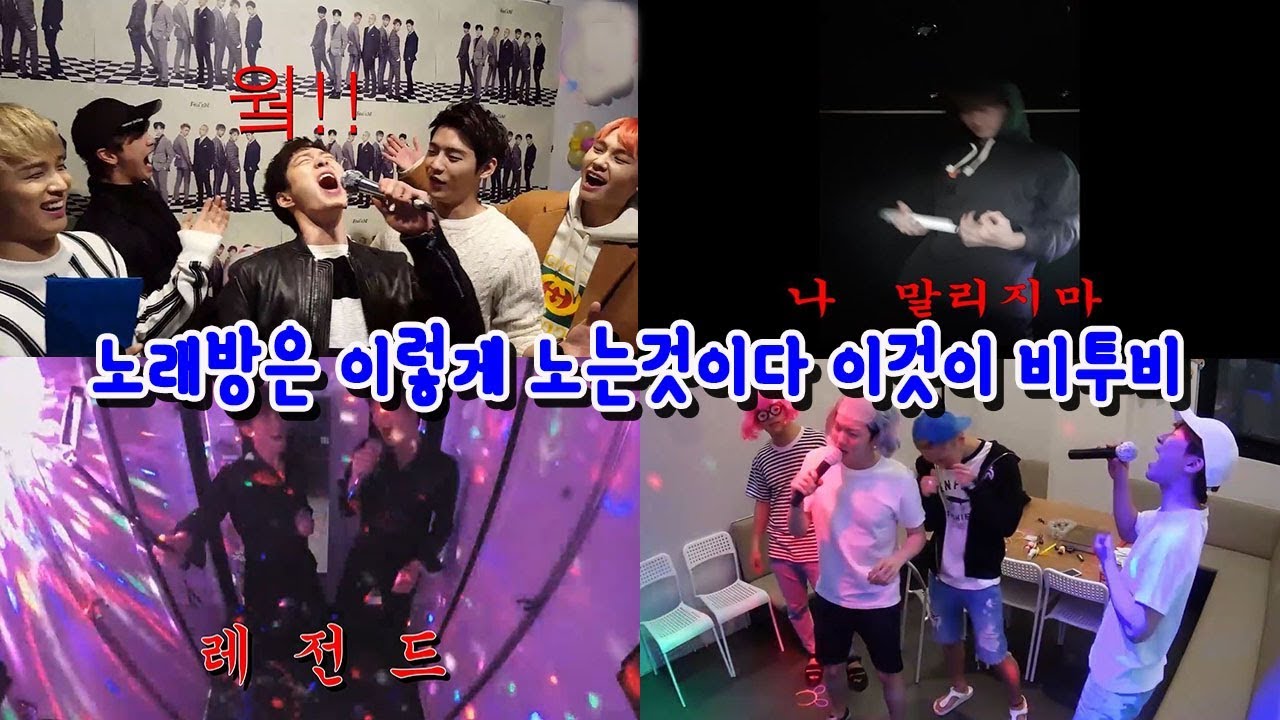 비투비 노래방 모음 1탄 | BTOB Karaoke Compilation 1