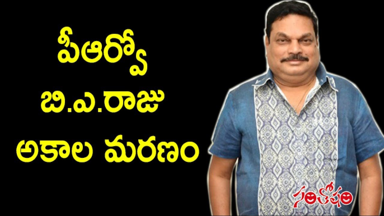 Producer/ PRO BA Raju Passed Away Due To Cardiac Arrest | Santosham Suresh Film News