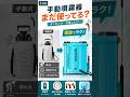【噴霧器】安い電動噴霧器について #除草剤 #農業 #farming #雑草 #雑草対策 #噴霧器
