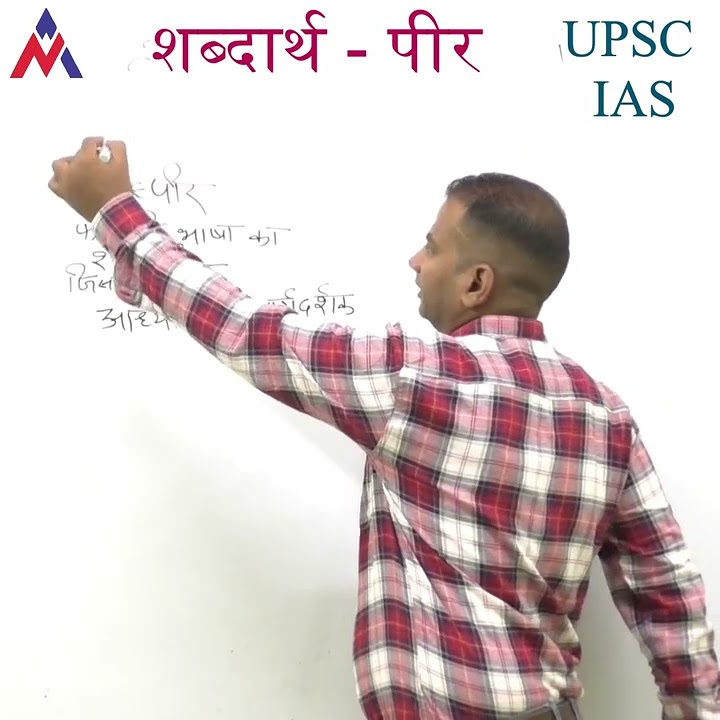  meaning shabd arth by nilesh academy for upsc cse ias