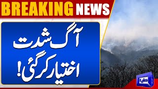 Breaking News! | Fire Erupted Again In Margalla Hills Islamabad! | Dunya News