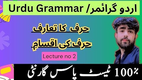 Urdu Grammar lecture 2 | Urdu Grammar | Types of letters | CSS MPT /PPSC/FPSC/ all exams || CSSTR...