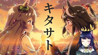 ウマ娘 プリティーダービー 同時視聴