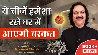 Dont let these things finish in your home | home vastu shastra | Dr. Puneet Chawla