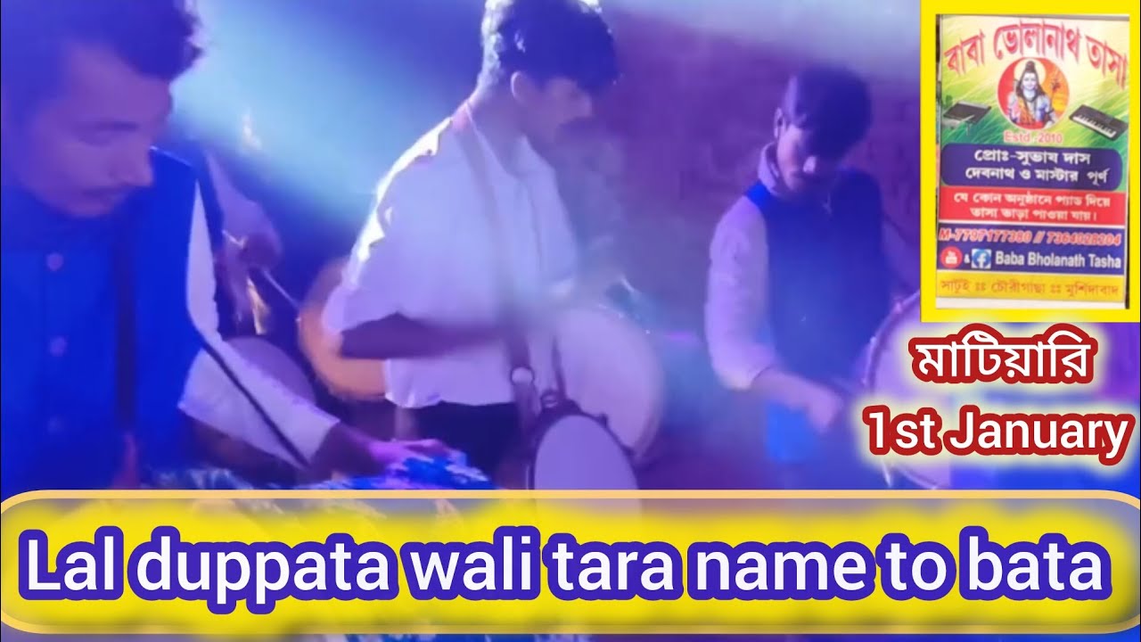 Baba bholanath tasha 💥lal duppata wali tara name to bata (মাটিয়ারী 1st January) contact 7797177380