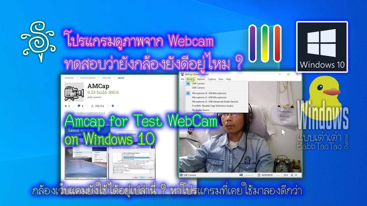 โปรแกรมดูภาพจาก Webcam ทดสอบว่ายังกล้องยังดีอยู่ไหม ? - Amcap For Test  Webcam On Windows 10 - Youtube