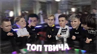 Twitch Топ Моменты Со Стримов | Стримхата в Moscow City | Разбил IPhone 12 | Спалилась на стриме