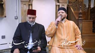 سورة  الطور الشيخان حسن صالح و إبراهيم بكير Surah Attour Sh. Hassan Saleh & Ibrahim bakeer