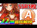 【ウマ娘 】やるべき22選！SSR１枚で余裕！序盤育成理論+G1理論+マエストロ論+賢さ理論！Aランク育成理論！完全解説！【ウマ娘 プリティーダービー 攻略 リセマラ SSR SR 育成法 裏技】