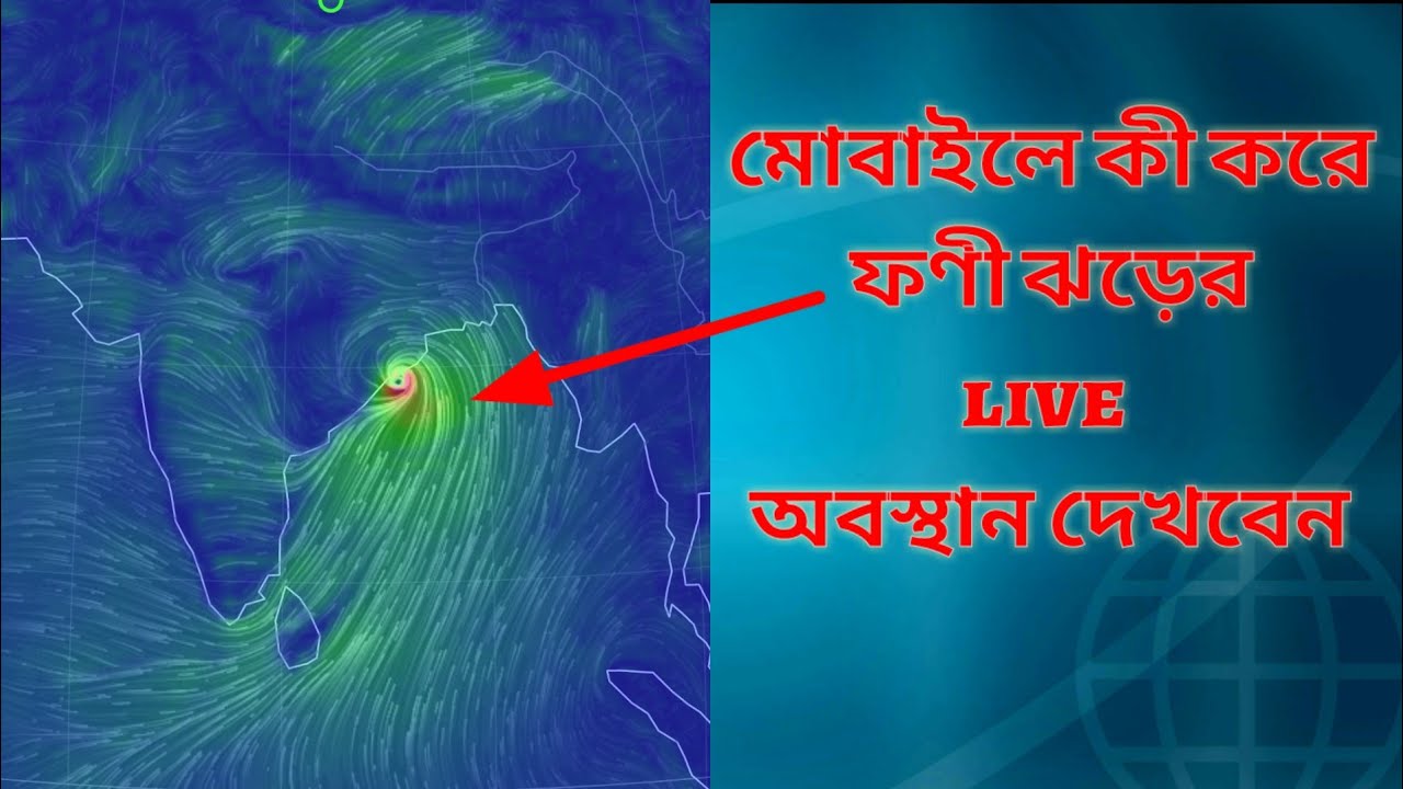 HOW TO SEARCH LIVE LOCATION AND DIRECTIONS *FANI* CYCLONE AND OTHERS CYCLONE IN MOBILE