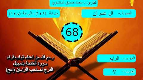 القران الكريم - صفحة ٦٨ $ The holy Quran-page 68