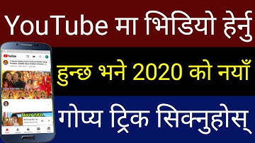 यदि YouTube चलाउनु हुन्छ भने 2020 को यो New Secret Trick सिक्नुहोस् | Best Mobile App | By UvAdvice
