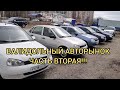 АВТОРЫНОК  ЧАСТЬ ВТОРАЯ!!! АПРЕЛЬ 2024!