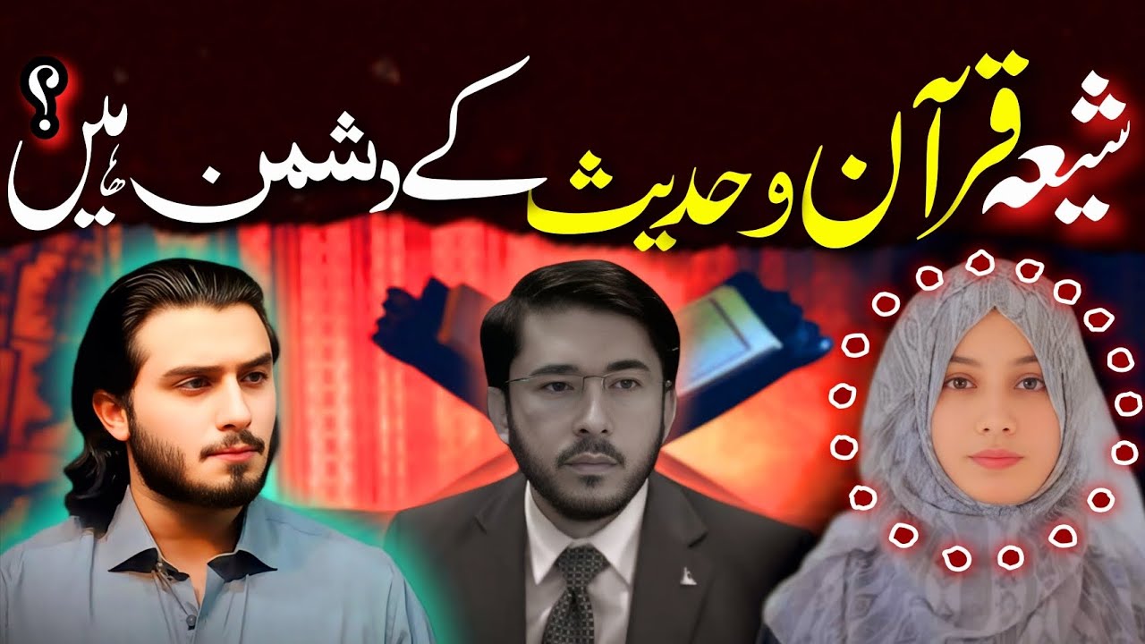 Shia Quran o hadees kay dushman han🤔?Laila batool jahil ko ilmi jawab!