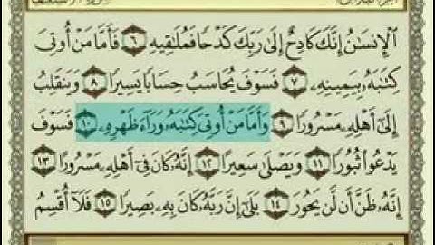 ‫َQuran DVD Sura Inshiqaq سورة الإنشقاق‬‎