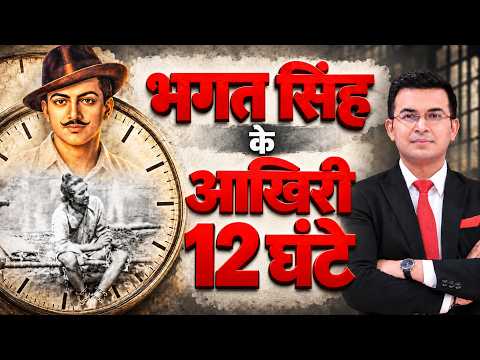 The Truth About The Last 12 Hours Of Bhagat Singh's life ? | Rajguru | Sukhdev | HistoryBook