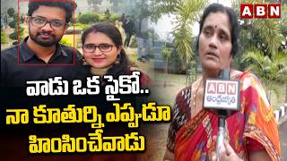 వాడు ఒక సైకో..నా కూతుర్ని ఎప్పుడూ హింసించేవాడు | Radha Gayathri Mother Emotional Comments | ABN screenshot 5