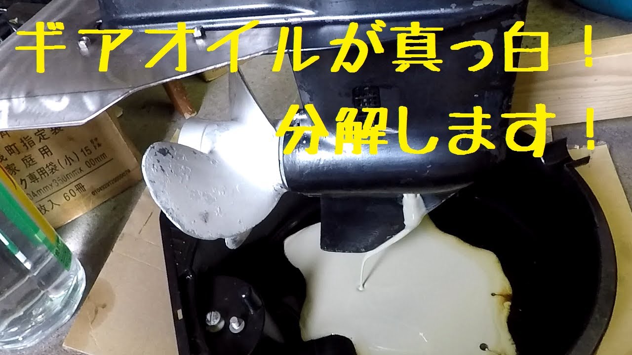 トーハツ・シープロ８馬力船外機ギアケースオーバーホール