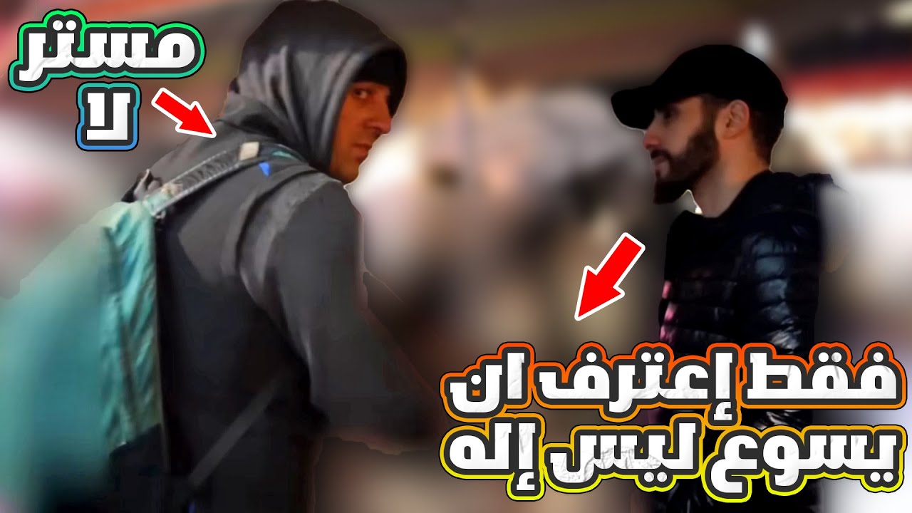 نصراني جاء ليقنع محمد علي بأن يسوع إله لكنه تفاجأ بالحجج و الدلائل القوية