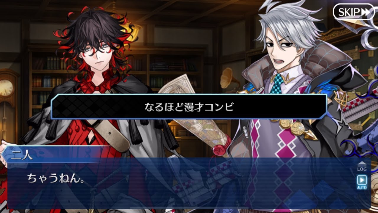 【奏章4】漫才コンビ登場シーン (ダンテ＆若モリアーティー)【FGO】