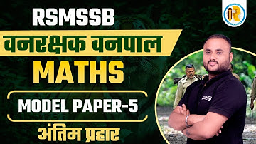 Vanpal Vanrakshak 2022 | Maths Model Paper-5 | Important Questions | by Vipul Sir