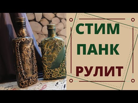 СТИМ ПАНК РУЛИТ))) 😉 #СтимПанк своими руками))) Подружки обзавидуються 😜