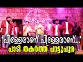 Pattupura naadan pattu       pilleranu pilleranu song