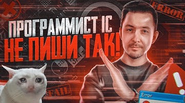 9 из 10 начинающих программистов 1С допускают эту ошибку