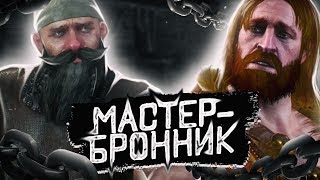 MASTER BRONNIK - The Witcher 3 Wild Hunt #45