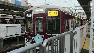 阪急電車 宝塚線 1000系 1109F 発車 十三駅