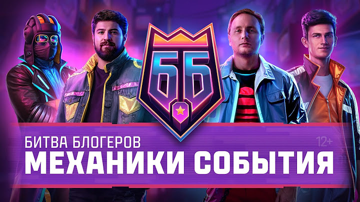 БИТВА БЛОГЕРОВ 2025