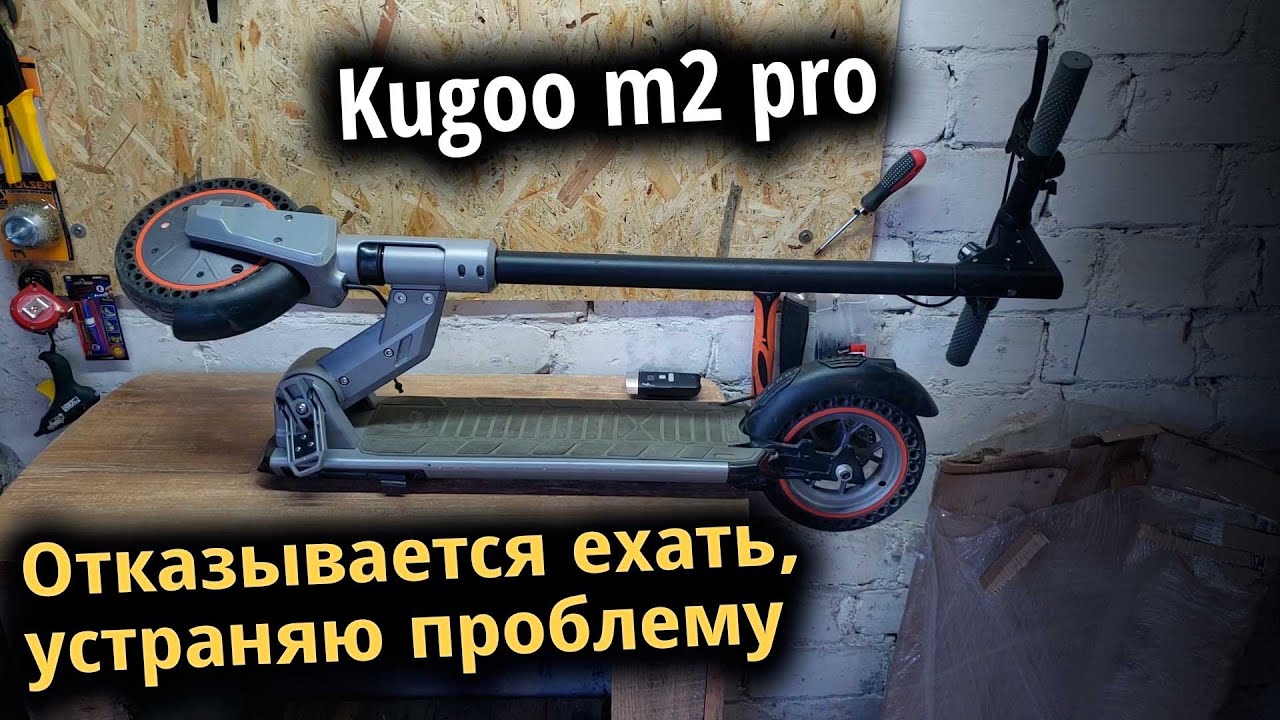 Куго ремонт. Наклейка Kugoo ремонтная.