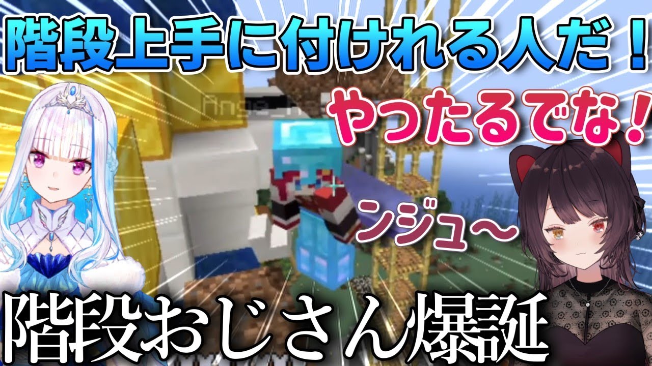 【3視点】階段が苦手な戌亥の前に颯爽と現れた階段おじさんまとめ【にじさんじ切り抜き/アンジュ・カトリーナ/戌亥とこ/リゼ・ヘルエスタ/さんばか】