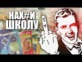 О МОЕЙ ШКОЛЬНОЙ ЖИЗНИ