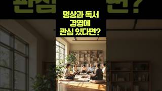 [마감 D-1] 나비스쿨 CEO 명상 독서 클럽 1기 - 특별 장학 혜택!