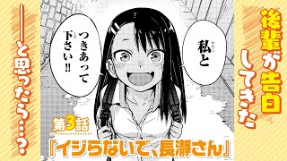 【まんが】第3話「センパイって怒らないんですか？」 『イジらないで、長瀞さん』ep3【無料公開】