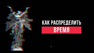 Как распределить время, когда работаешь над презентацией?