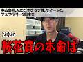 桜花賞 2026のかずちゅーの本命は