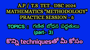 Ap Ts Tet Dsc 2024 Mathematics methodology important bits @velocitylearners338  #apdsc2024latest