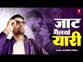 Jaat Gellyan Yaari ज ट ग ल य य र Naveen Punia Heart Touching Song New Haryanvi Song 2024 Jaat Gellyan Yaari ज ट ग ल य य र Naveen Punia Heart Touching Song New Haryanvi Song 2024