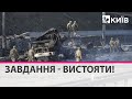 Наше завдання вистояти: підмога, техніка та зброя на підході