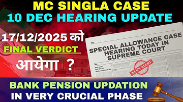 MC Singla Case: Final Verdict on 17 December 2025 ? | Special Allowance Case | Bank Pension News
